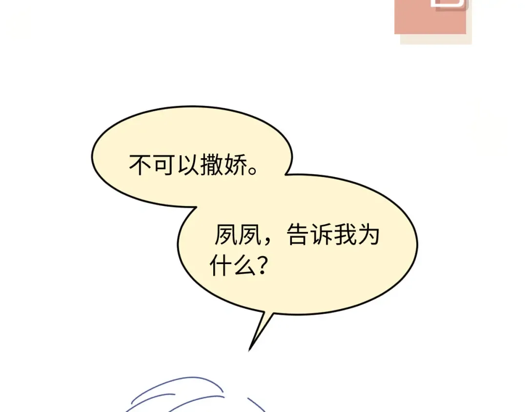 第113话 霸总也要发疯 第105页