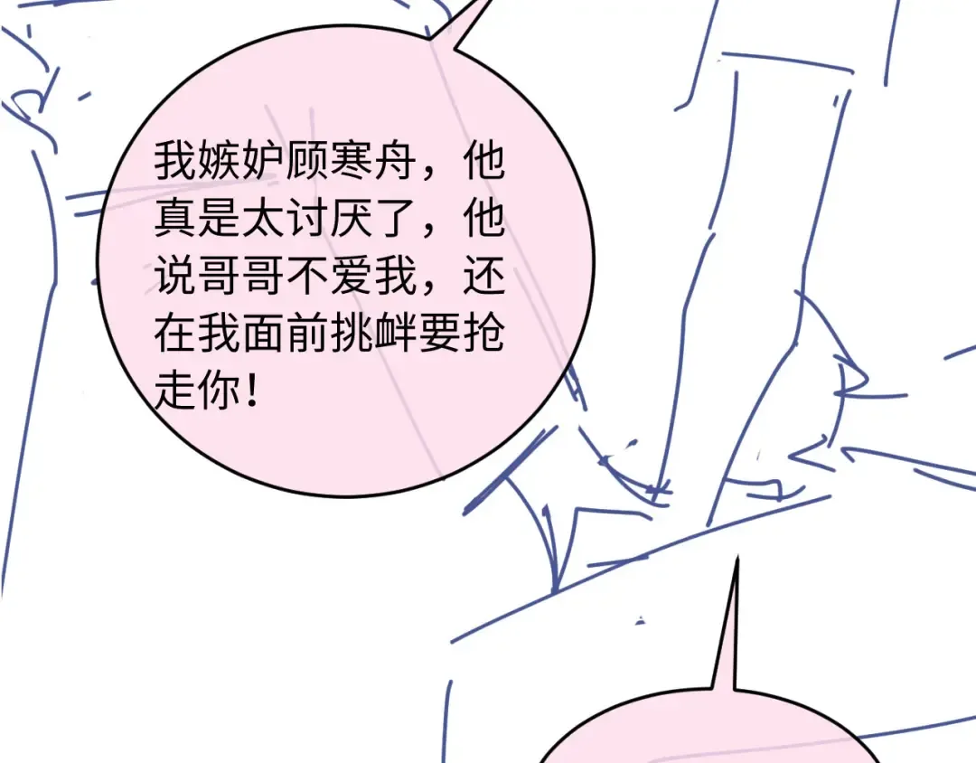 第113话 霸总也要发疯 第107页