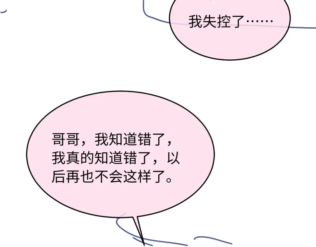 第113话 霸总也要发疯 第108页