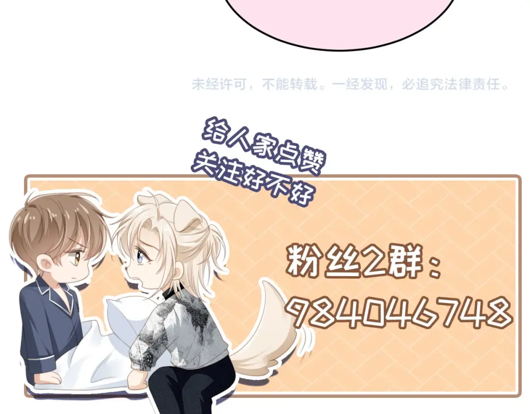 第113话 霸总也要发疯 第111页