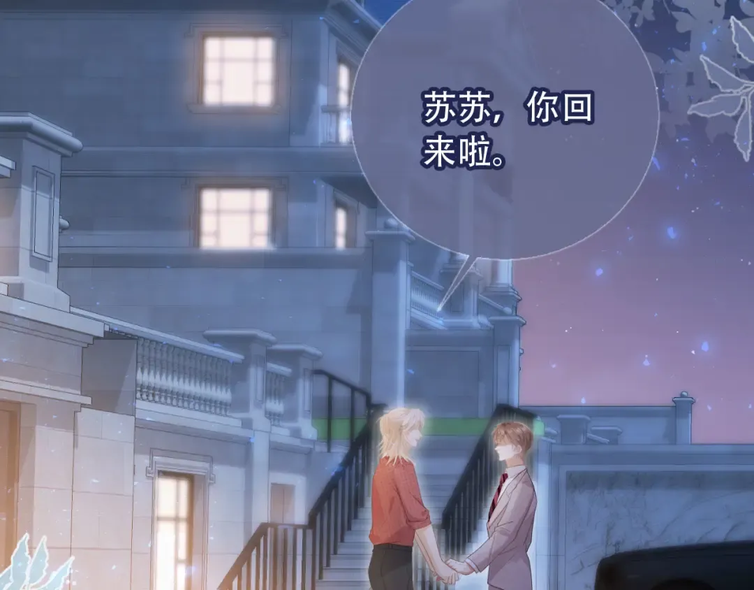 第114话 苏苏被绑架！ 第6页
