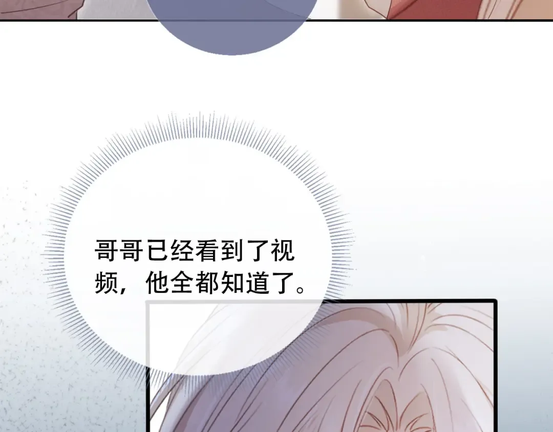 第114话 苏苏被绑架！ 第23页