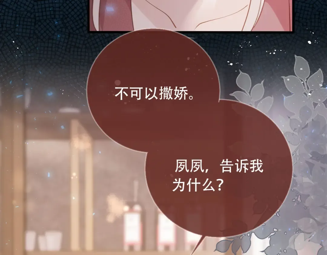 第114话 苏苏被绑架！ 第25页