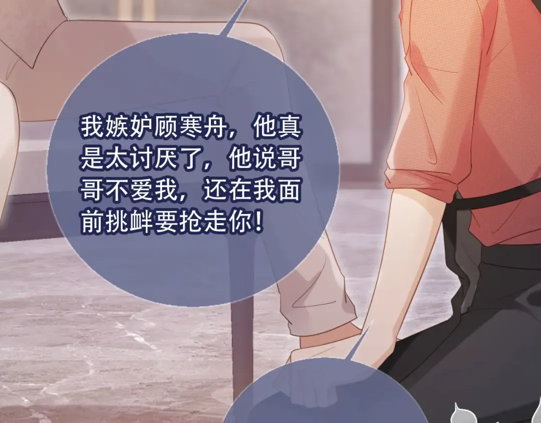 第114话 苏苏被绑架！ 第27页