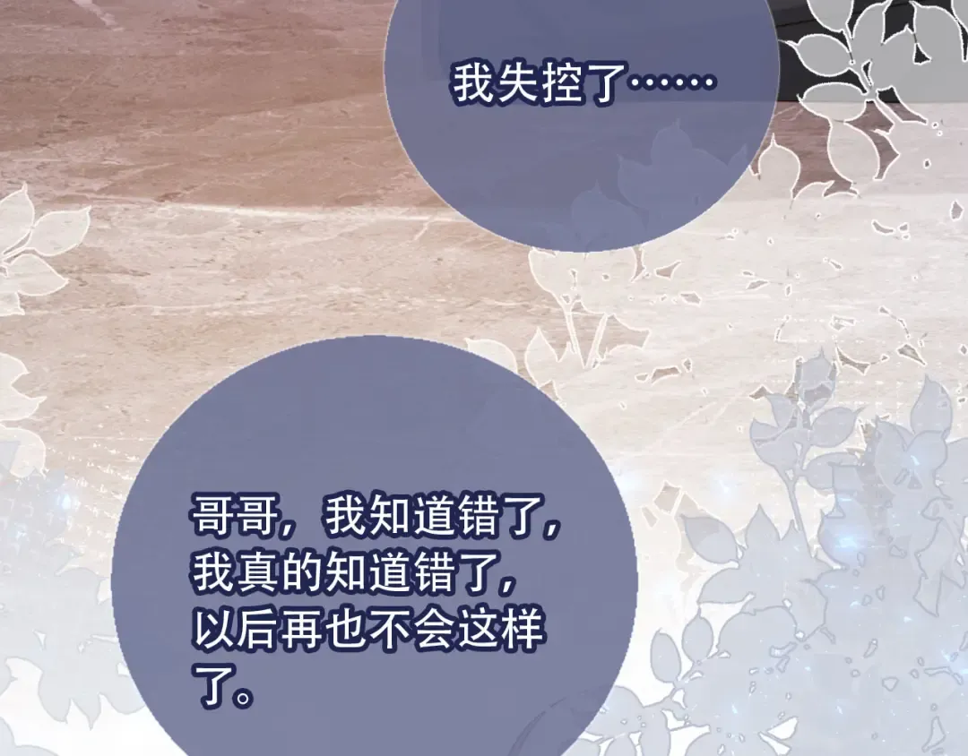 第114话 苏苏被绑架！ 第28页
