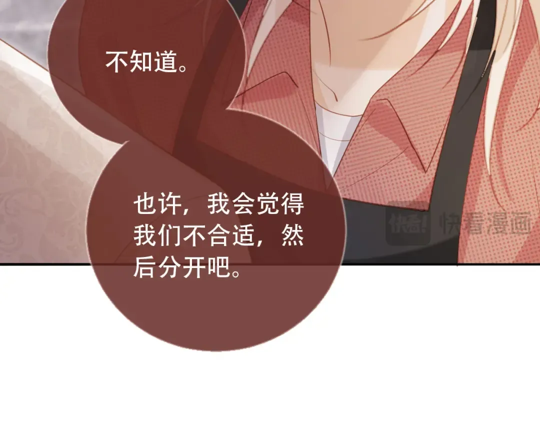 第114话 苏苏被绑架！ 第41页