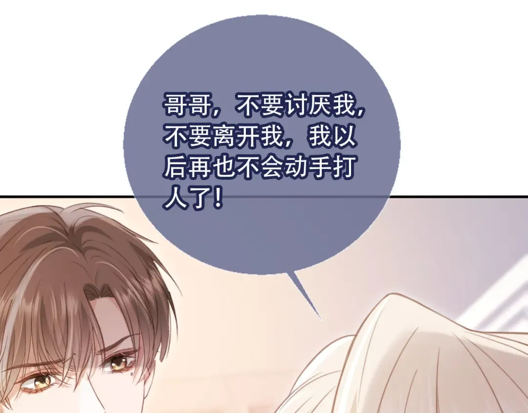 第114话 苏苏被绑架！ 第42页