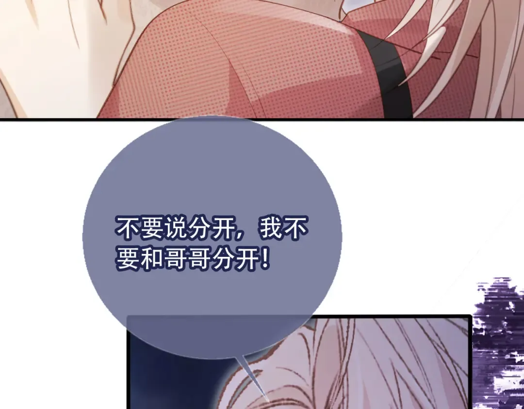 第114话 苏苏被绑架！ 第44页