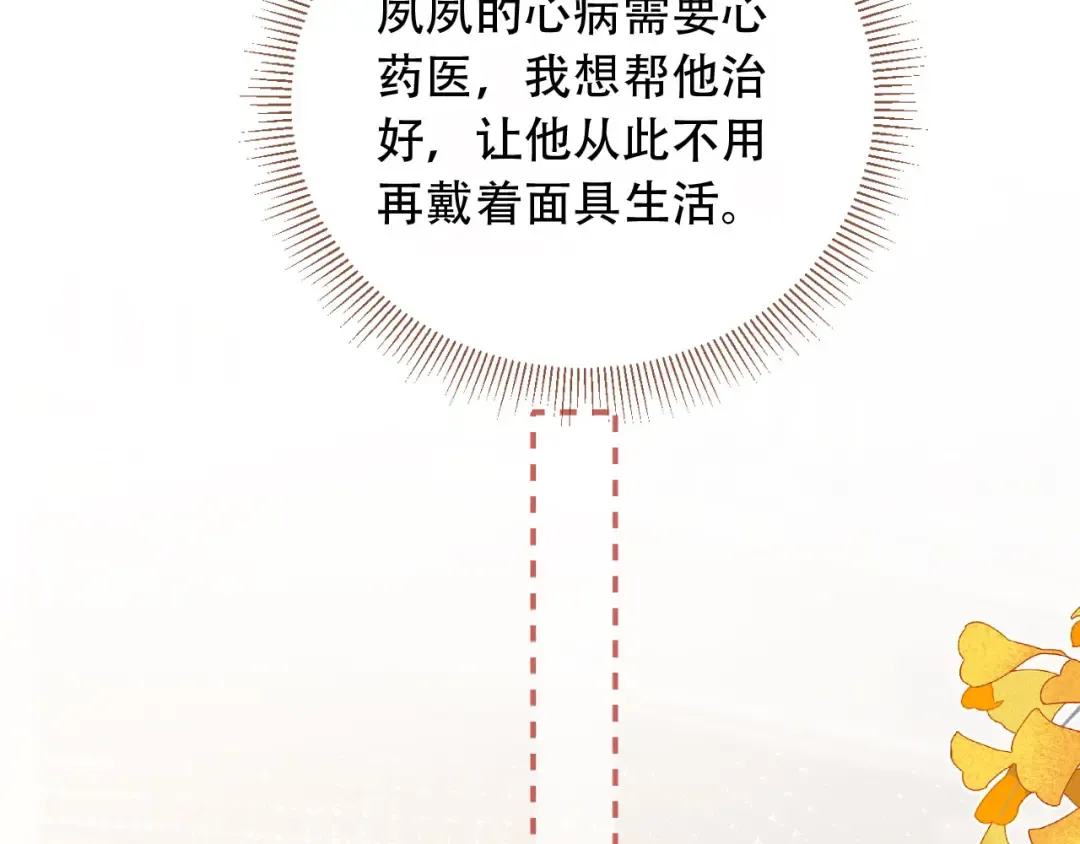 第114话 苏苏被绑架！ 第49页
