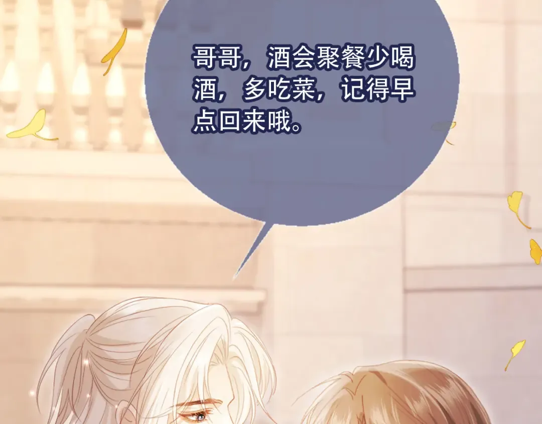 第114话 苏苏被绑架！ 第52页
