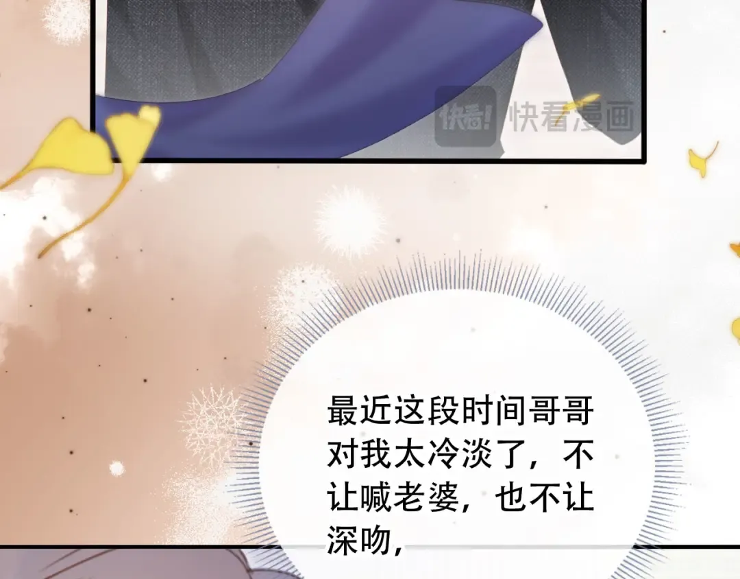 第114话 苏苏被绑架！ 第61页