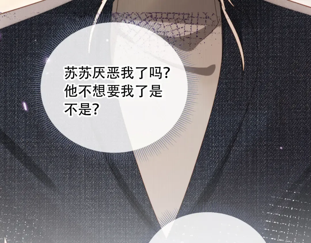 第114话 苏苏被绑架！ 第68页