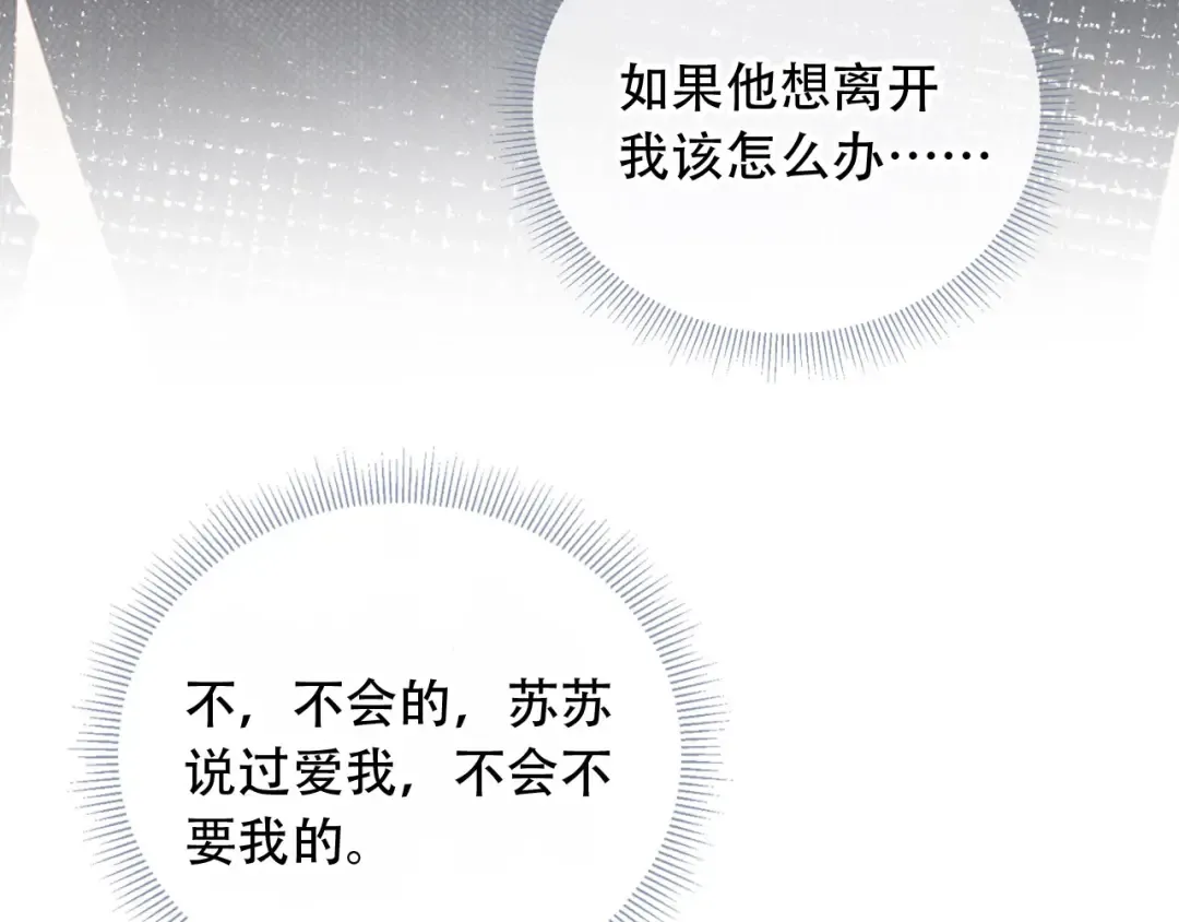 第114话 苏苏被绑架！ 第69页