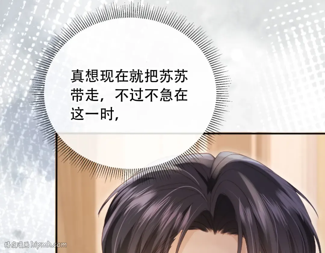 第114话 苏苏被绑架！ 第88页