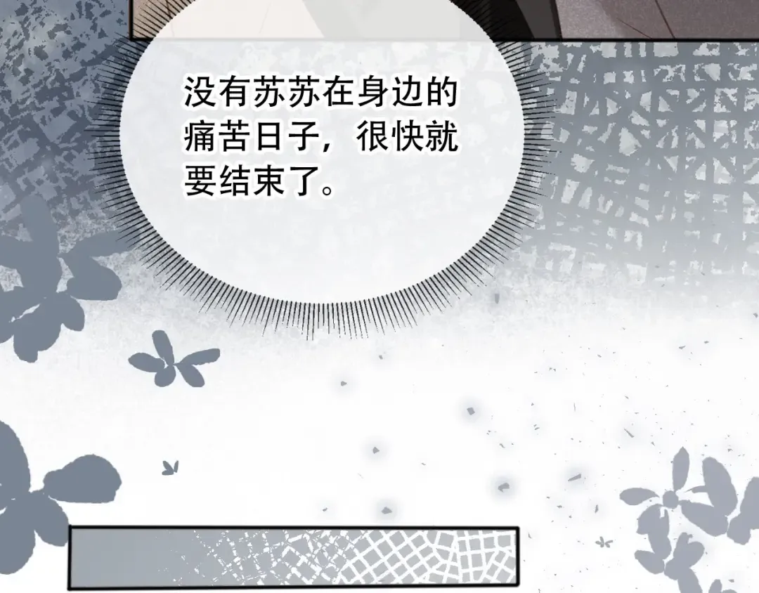 第114话 苏苏被绑架！ 第90页