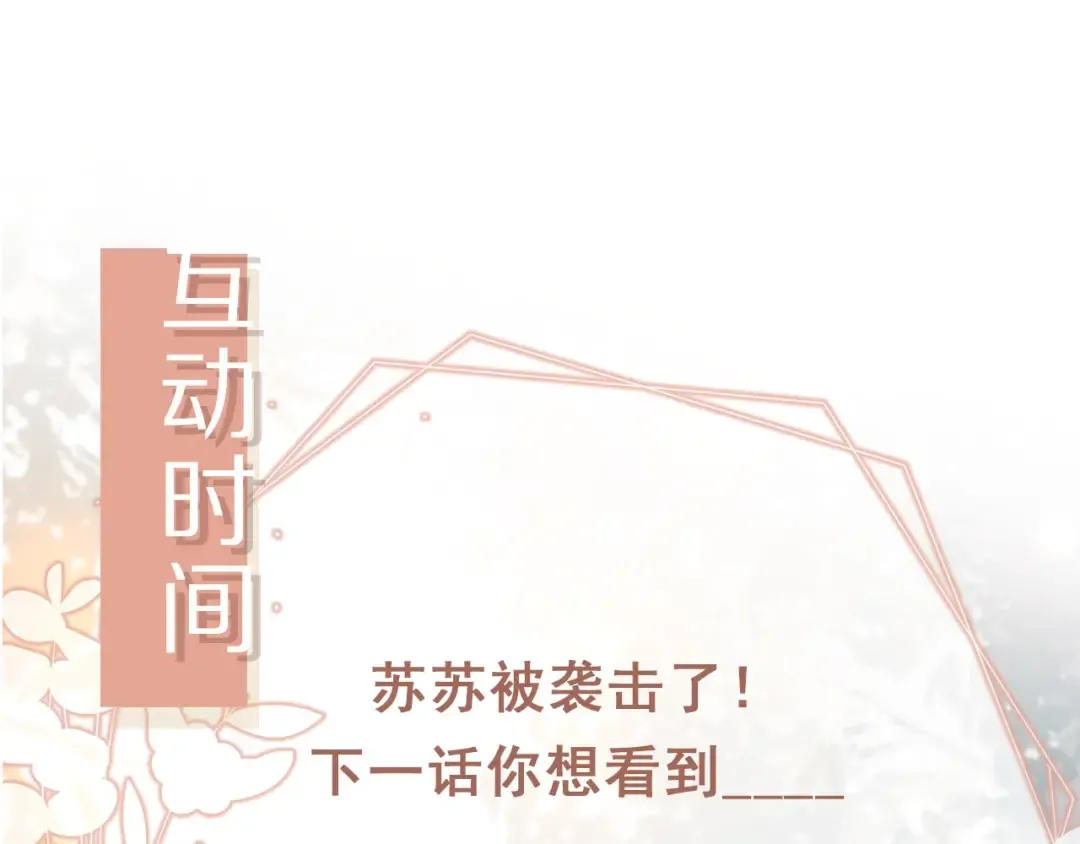 第114话 苏苏被绑架！ 第110页