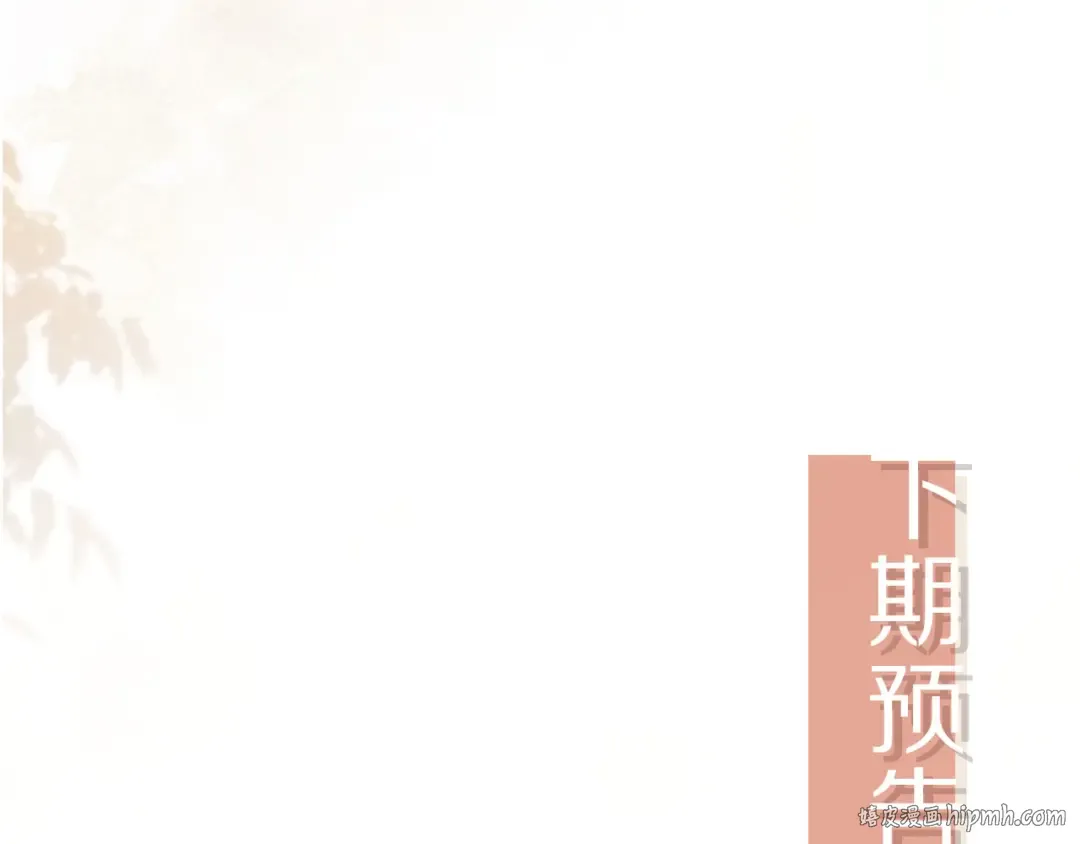 第114话 苏苏被绑架！ 第112页