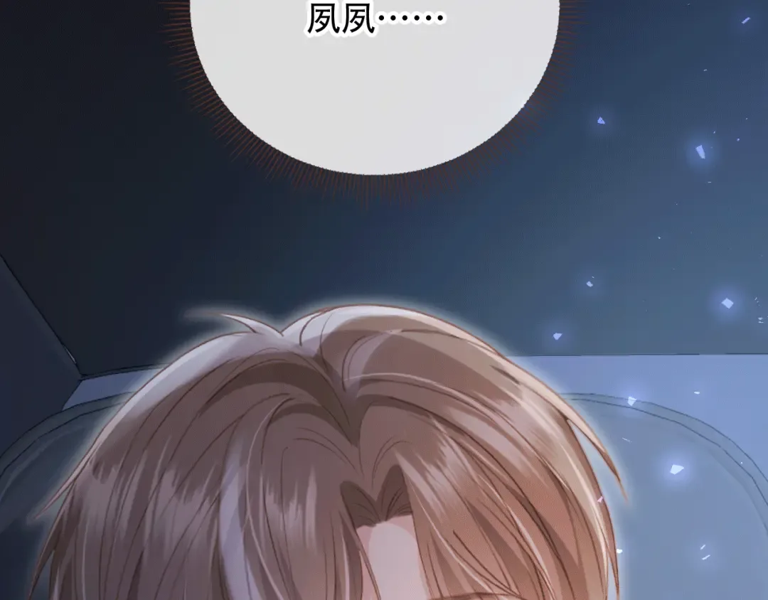 第115话 只和夙夙玩 第13页