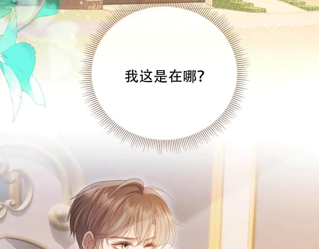 第115话 只和夙夙玩 第20页