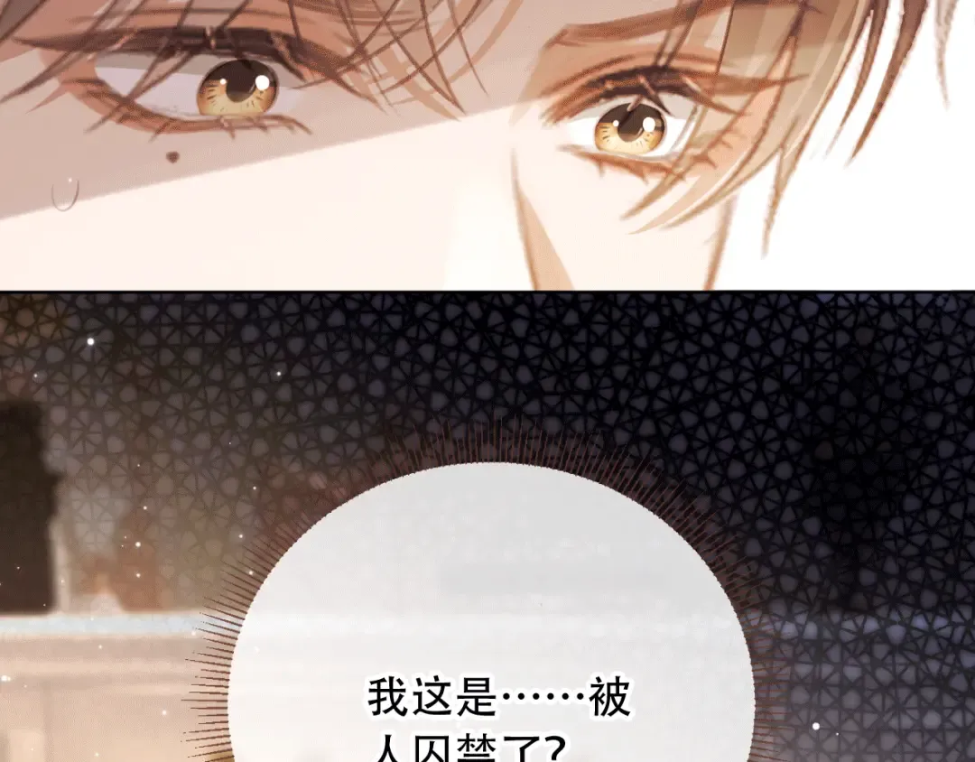 第115话 只和夙夙玩 第26页