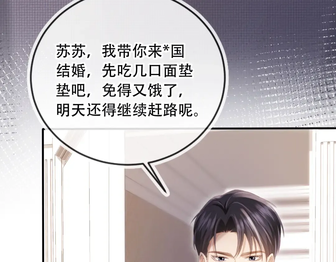 第115话 只和夙夙玩 第29页