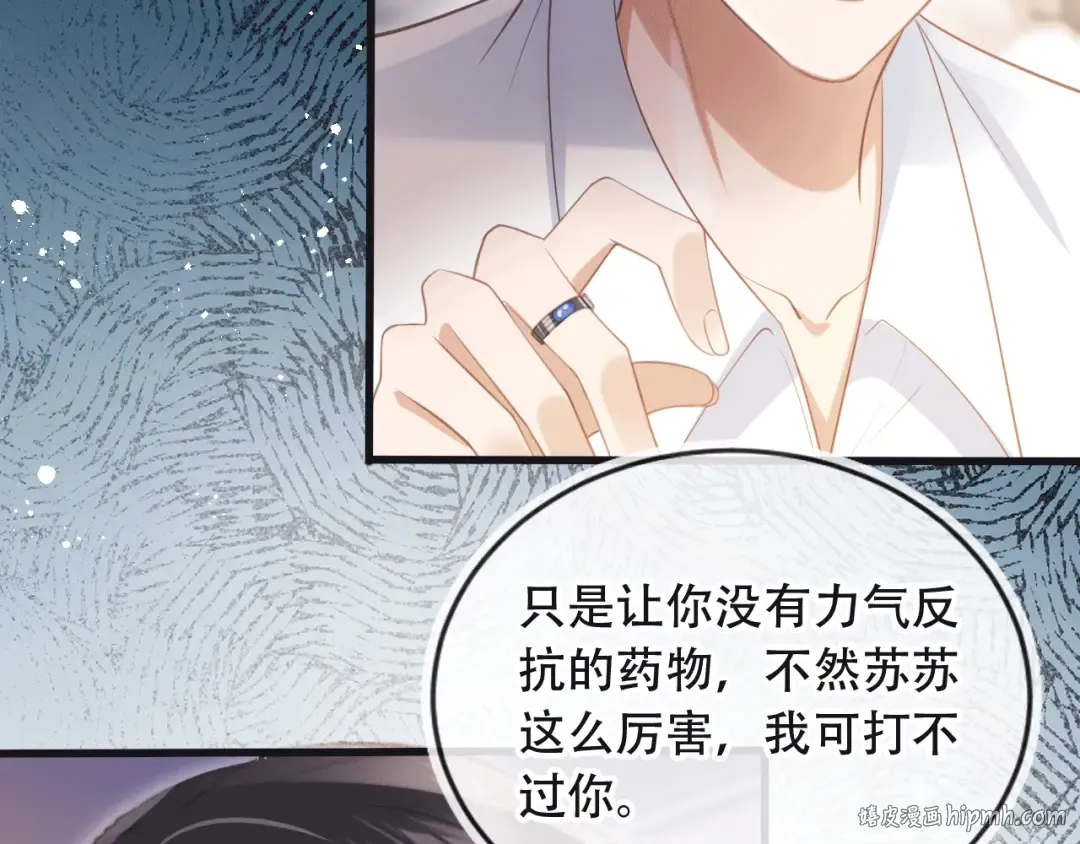 第115话 只和夙夙玩 第40页