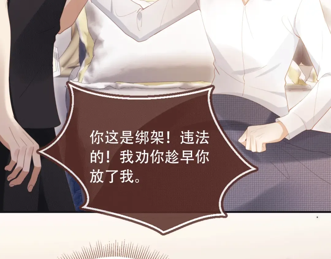 第115话 只和夙夙玩 第44页