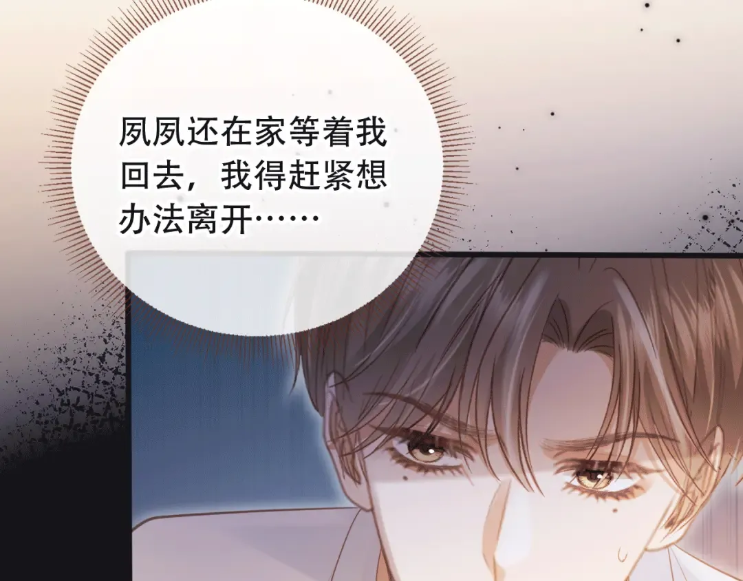 第115话 只和夙夙玩 第45页