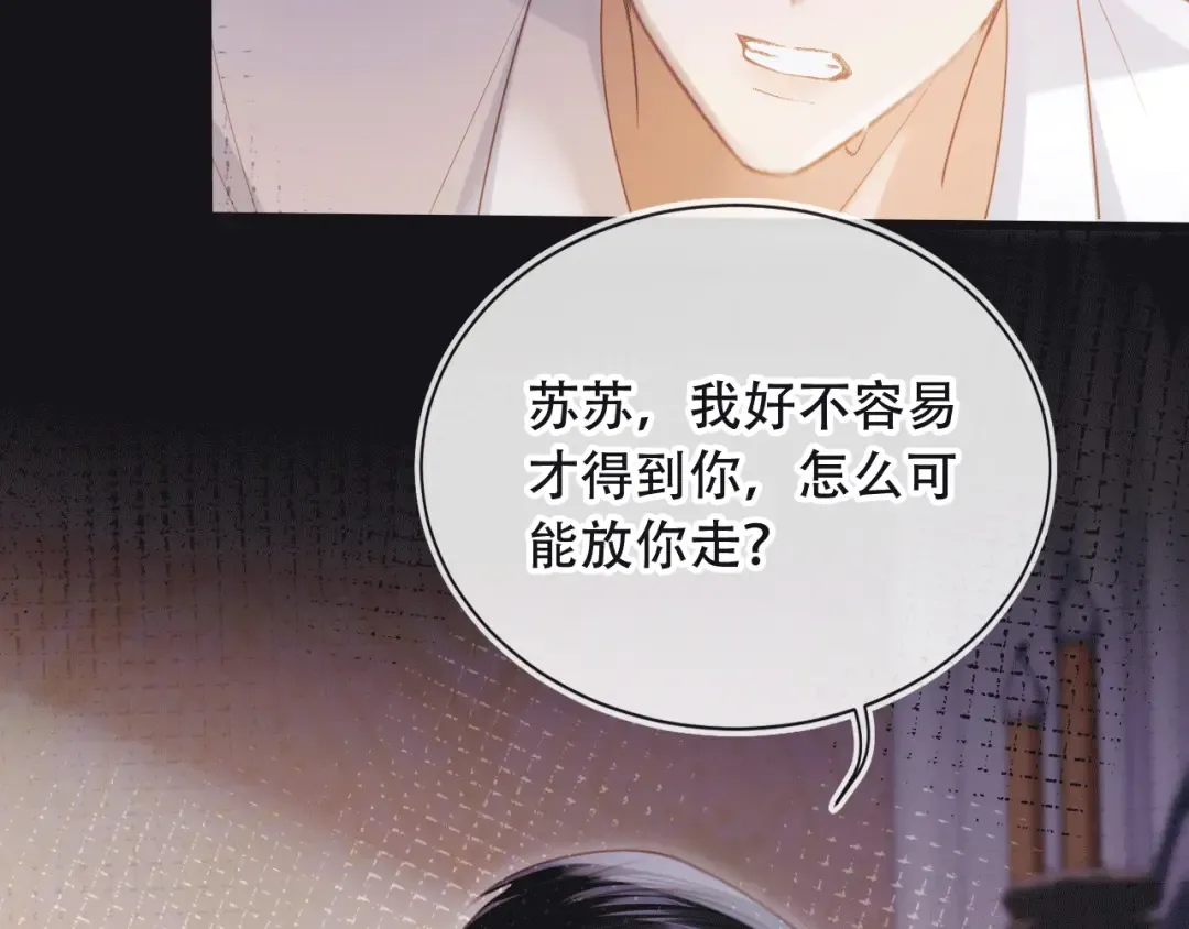 第115话 只和夙夙玩 第46页
