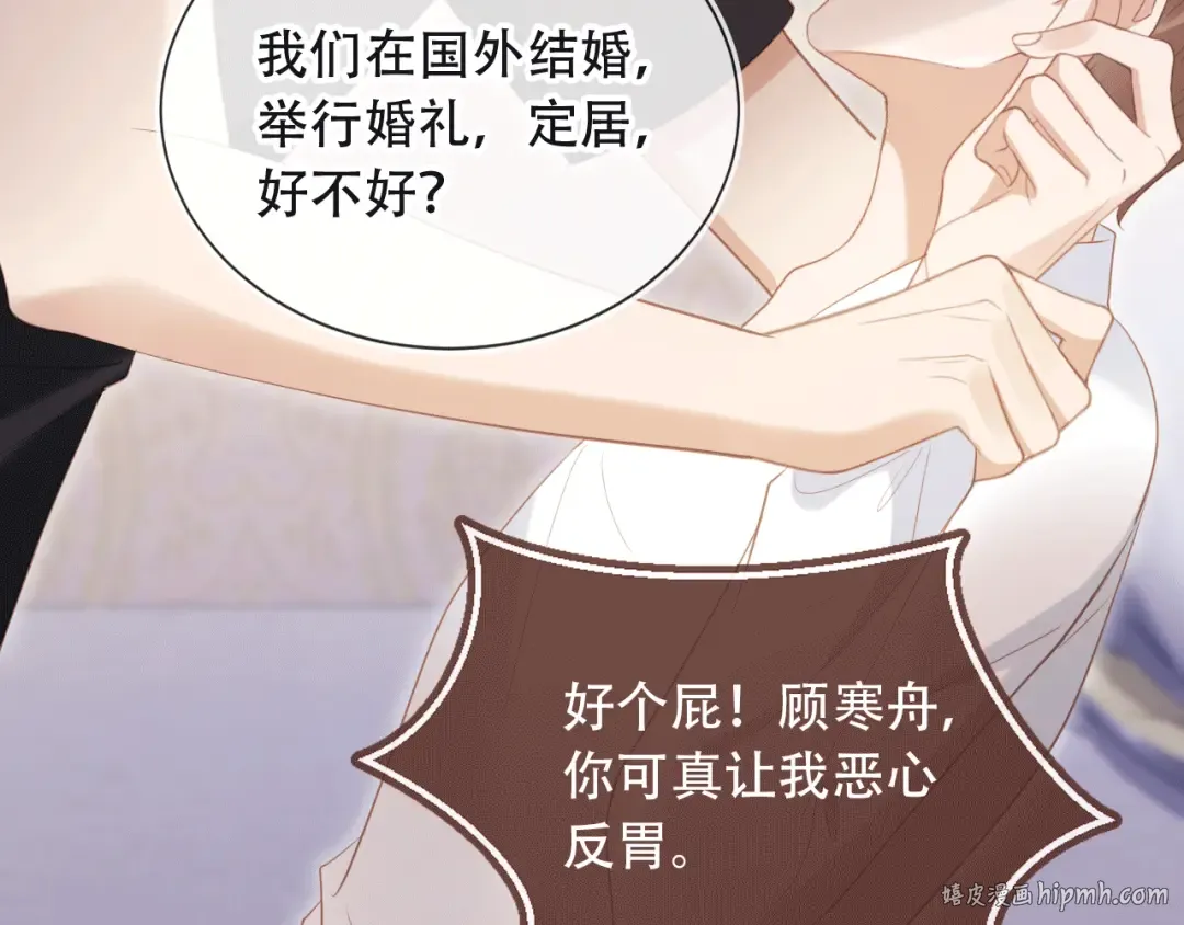 第115话 只和夙夙玩 第48页