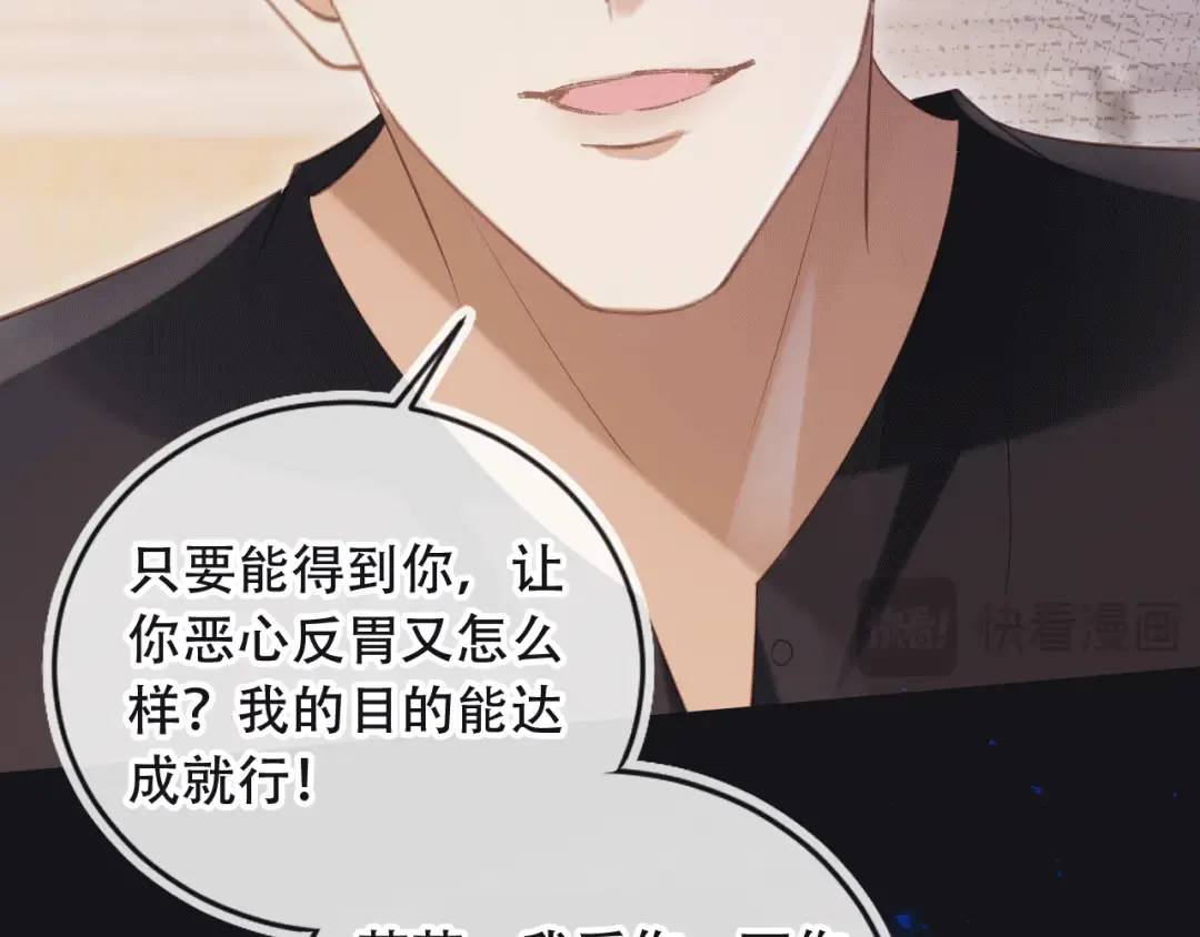 第115话 只和夙夙玩 第50页