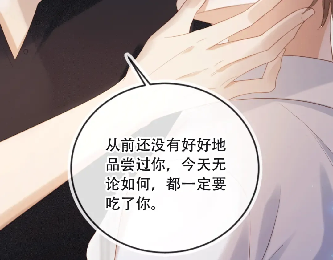 第115话 只和夙夙玩 第53页