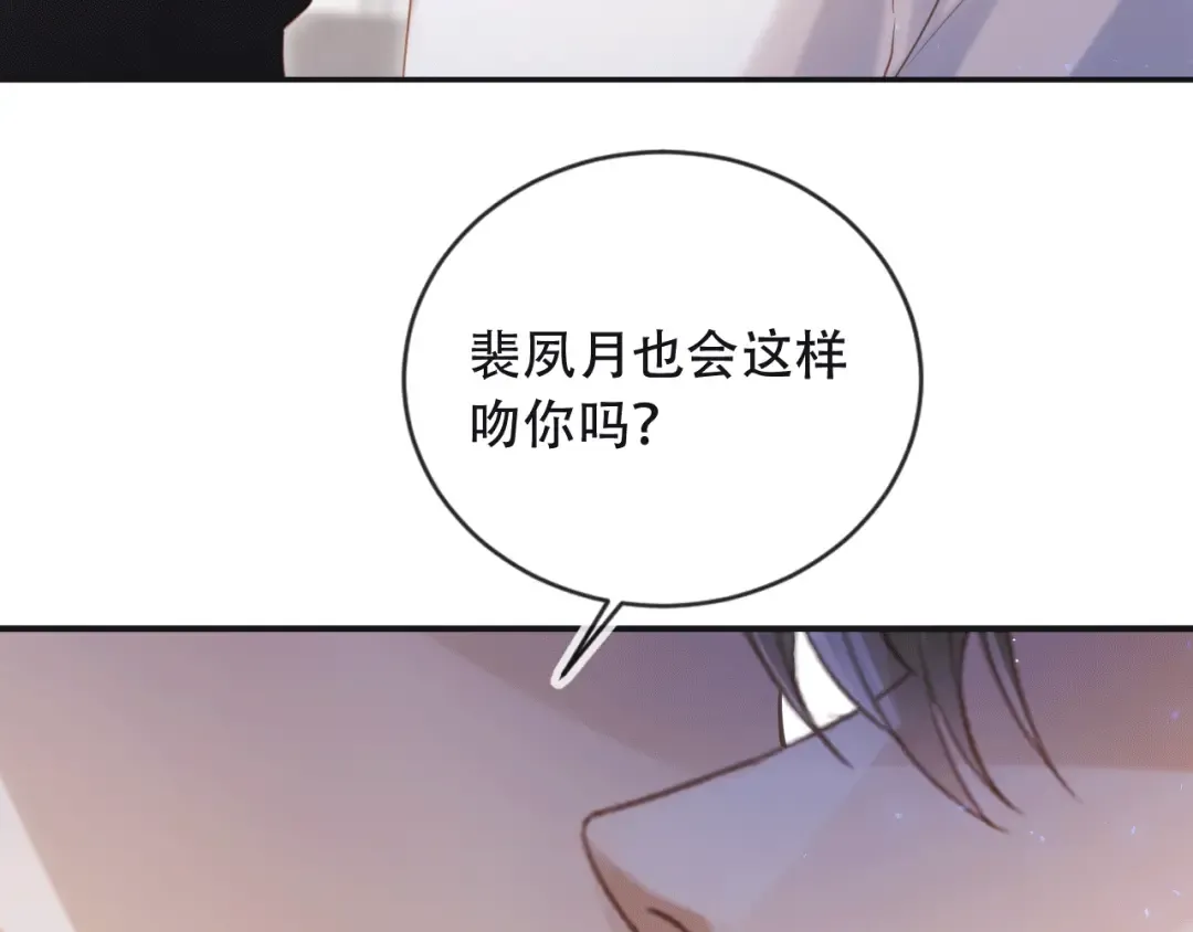 第115话 只和夙夙玩 第54页