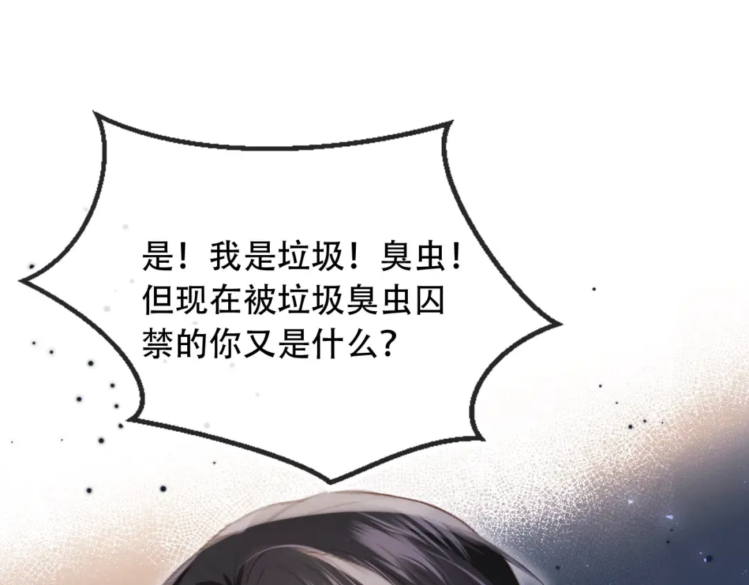第115话 只和夙夙玩 第60页