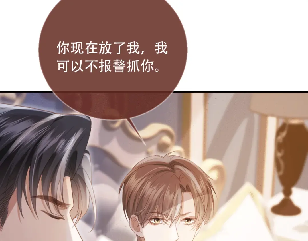 第115话 只和夙夙玩 第63页