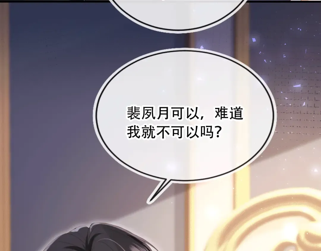 第115话 只和夙夙玩 第65页