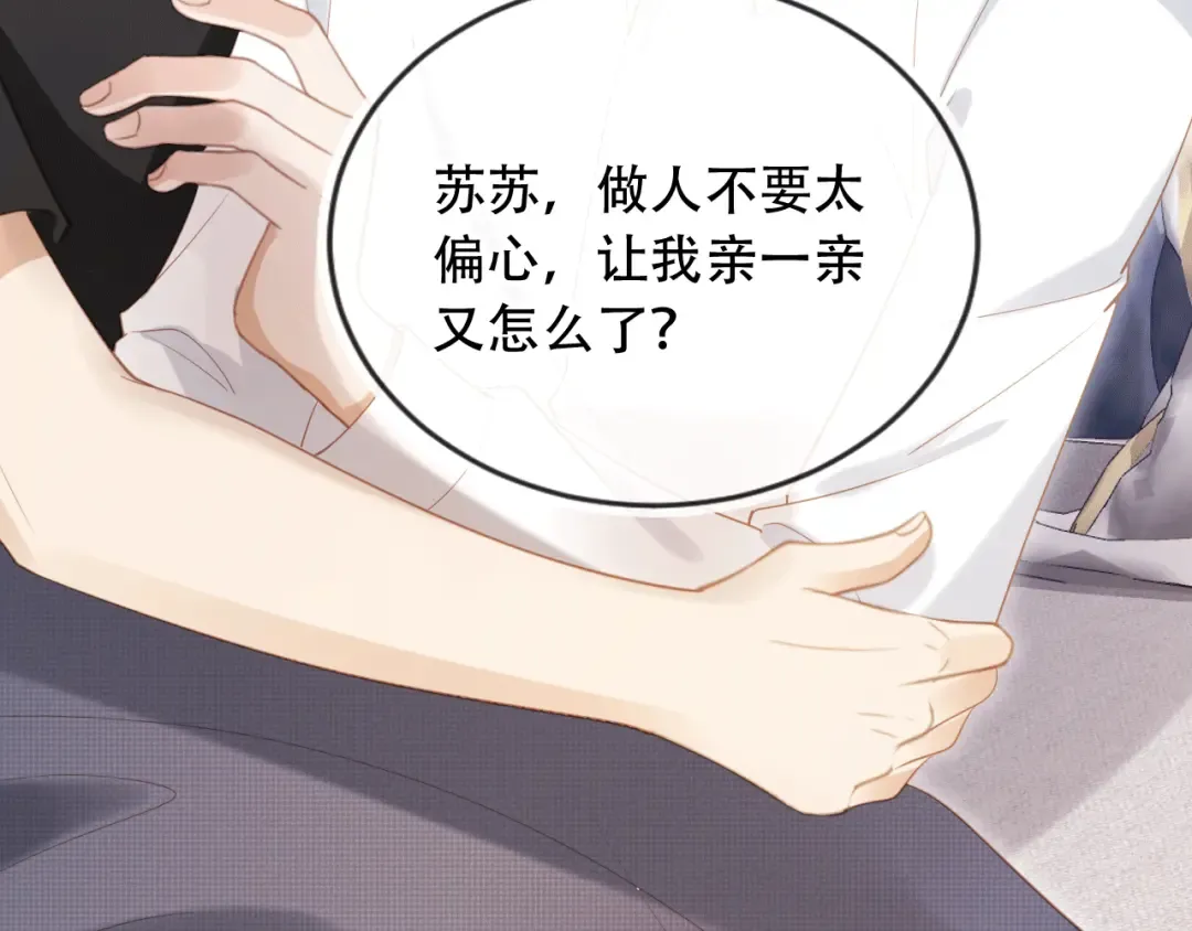 第115话 只和夙夙玩 第67页