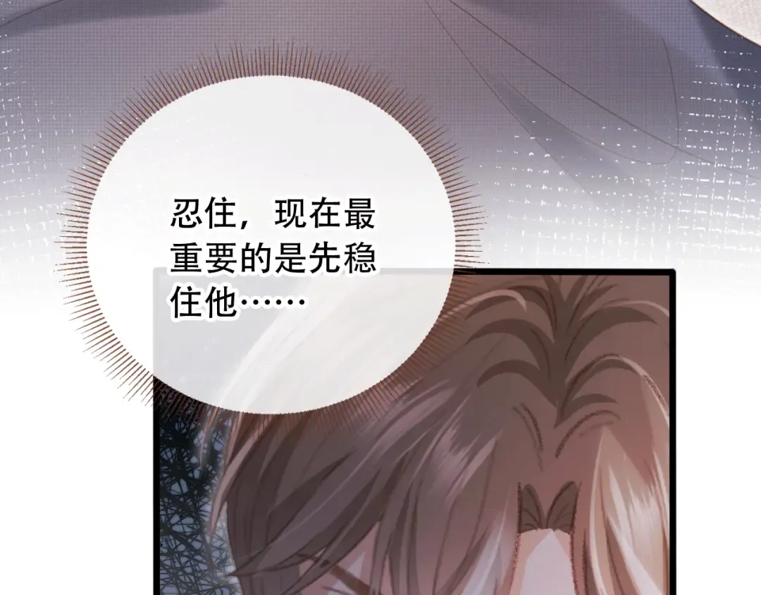 第115话 只和夙夙玩 第68页