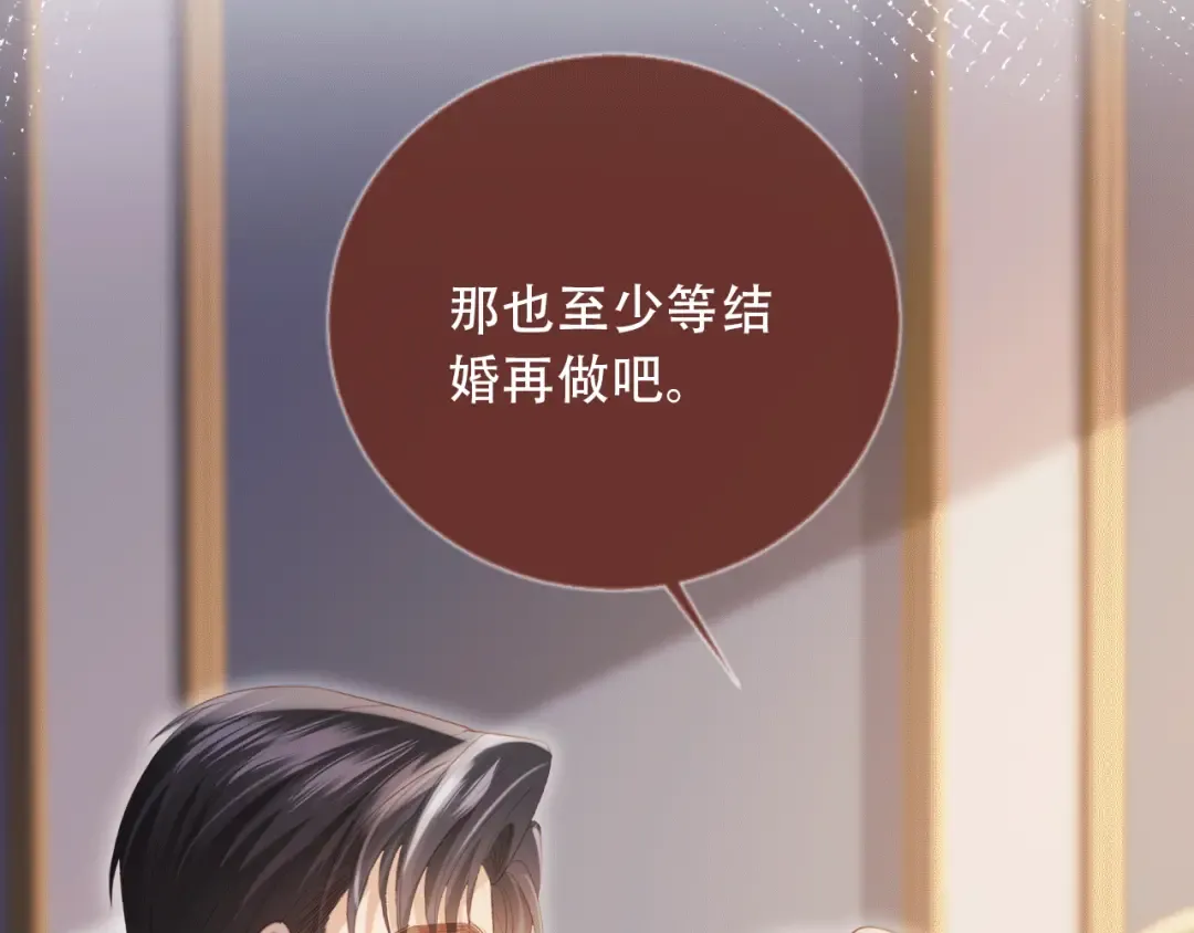 第115话 只和夙夙玩 第70页