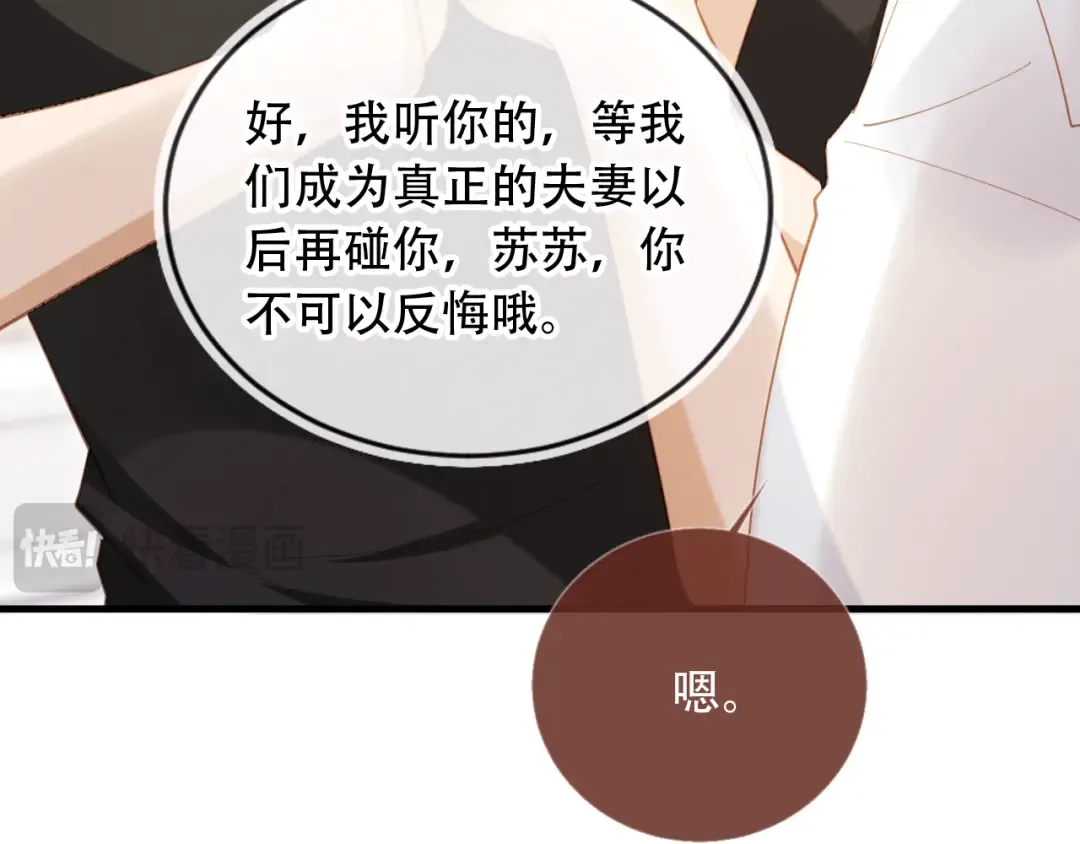 第115话 只和夙夙玩 第75页