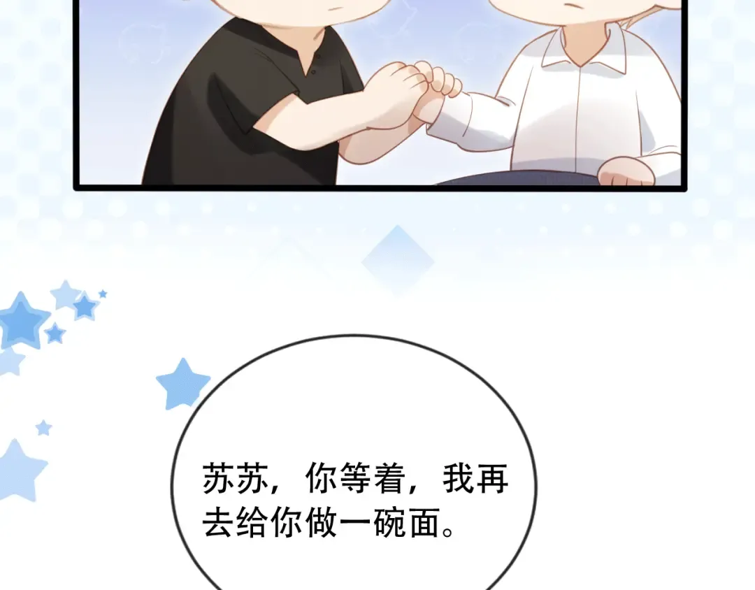 第115话 只和夙夙玩 第77页
