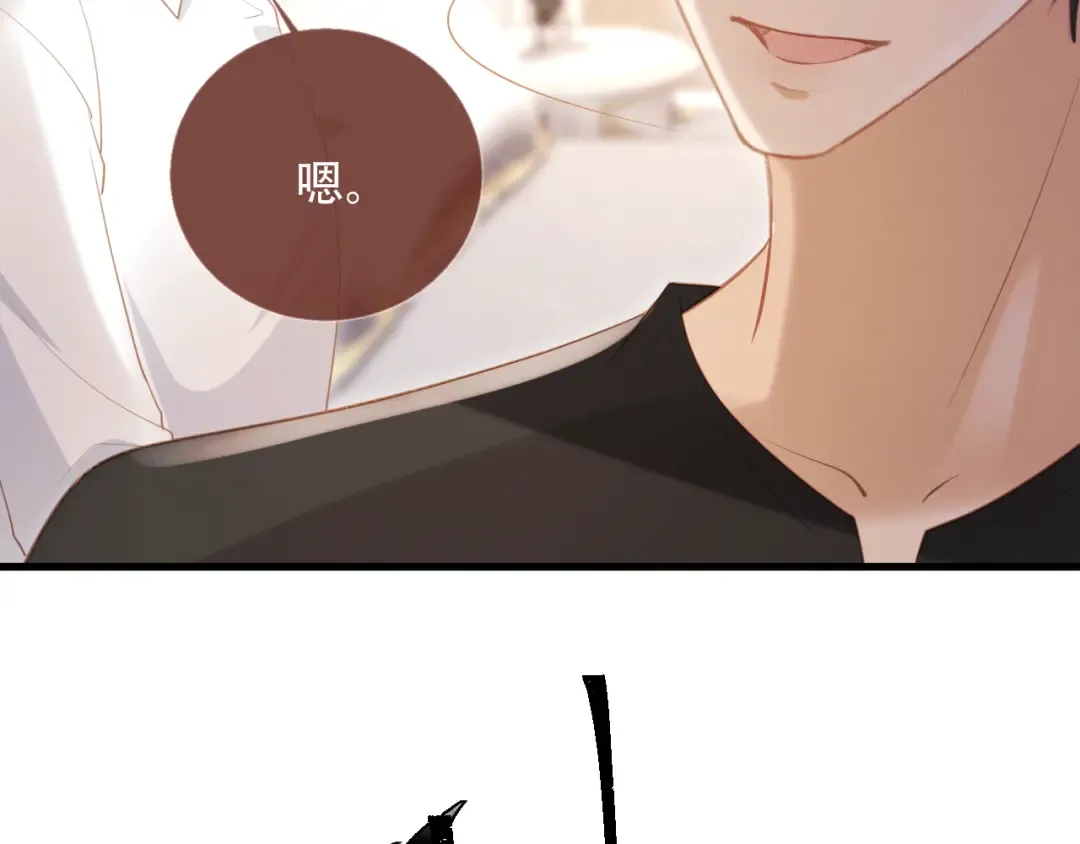 第115话 只和夙夙玩 第79页