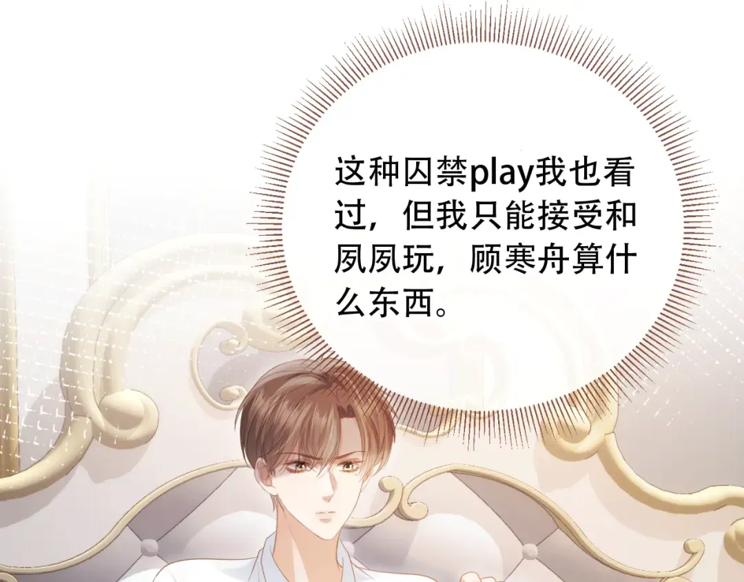 第115话 只和夙夙玩 第86页