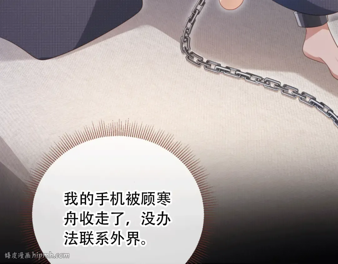 第115话 只和夙夙玩 第88页