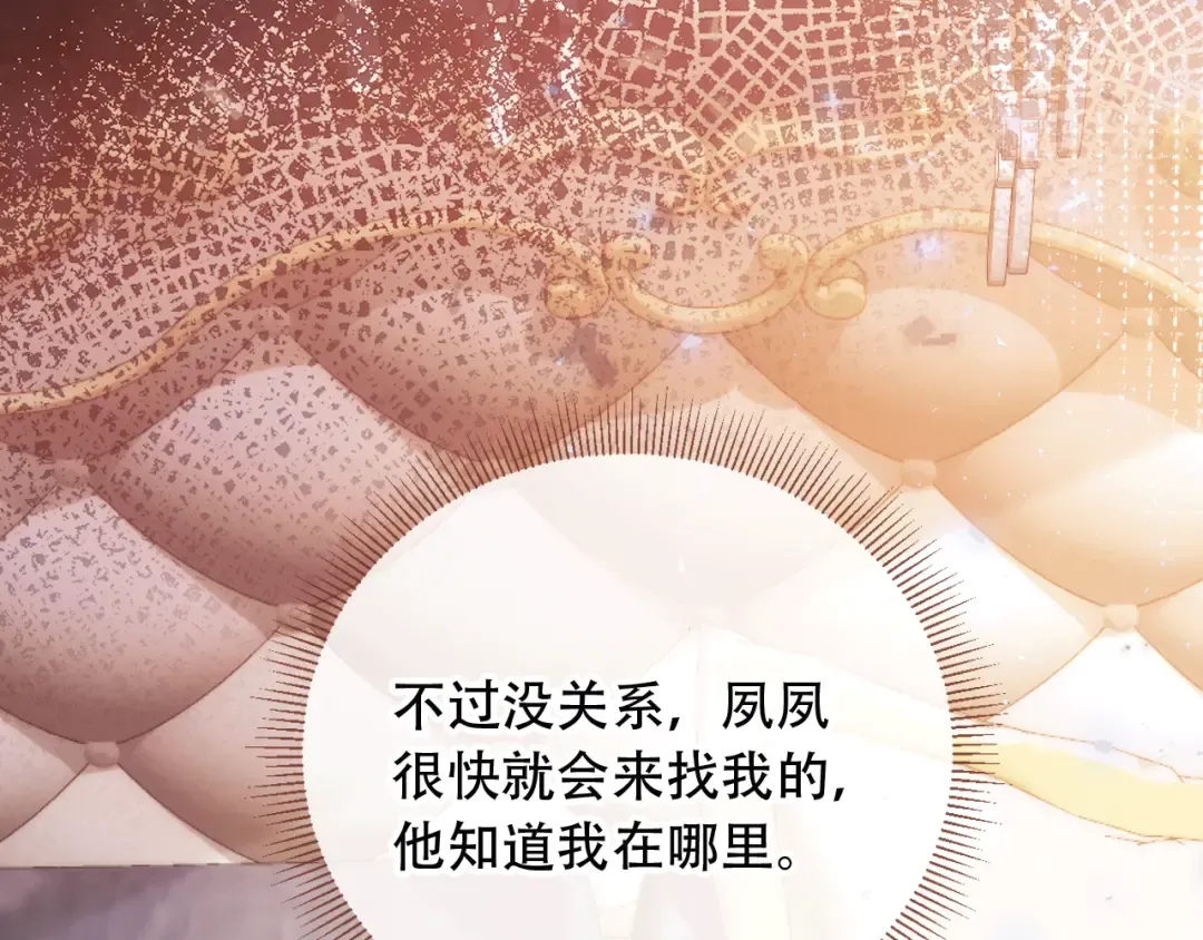 第115话 只和夙夙玩 第91页
