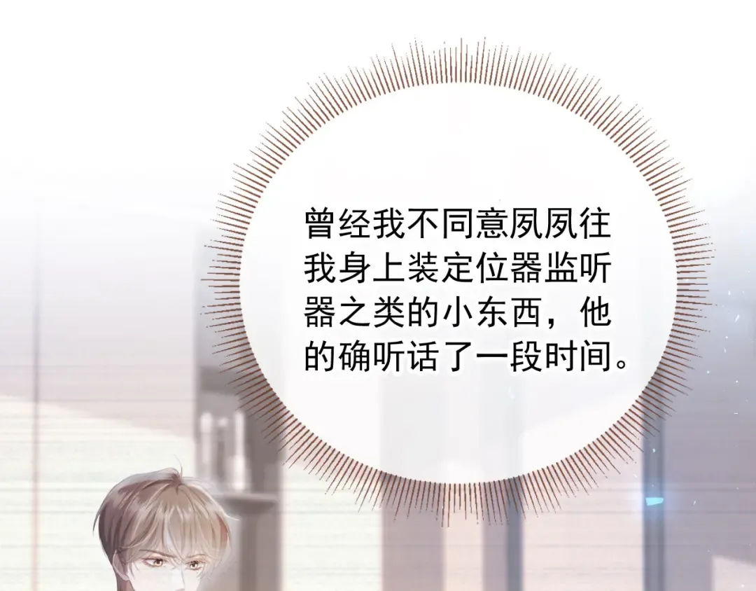 第116话 苏苏只能是我的 第5页