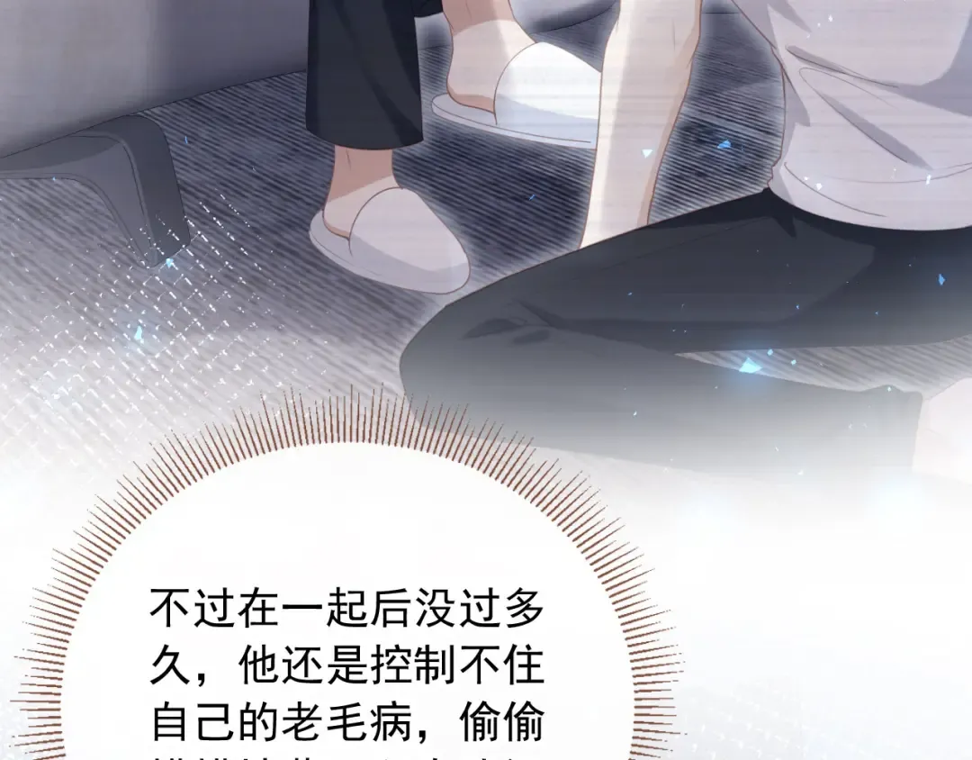 第116话 苏苏只能是我的 第7页