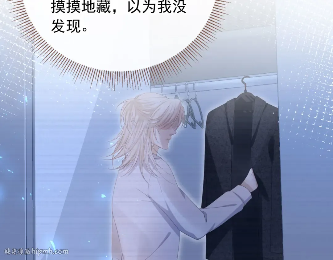 第116话 苏苏只能是我的 第8页