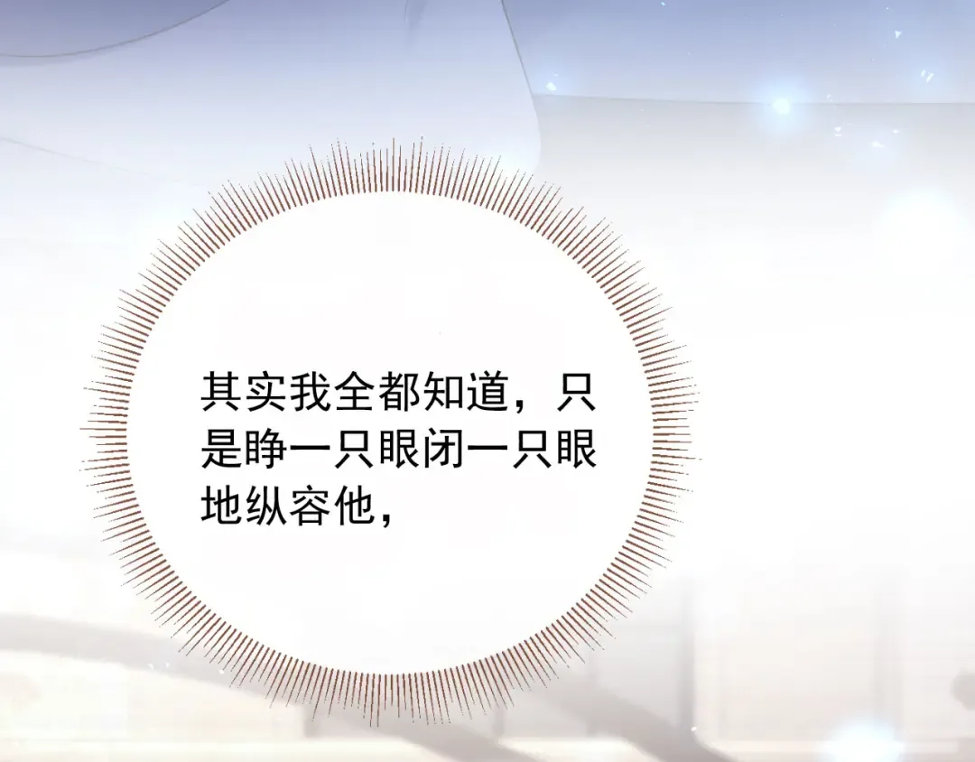 第116话 苏苏只能是我的 第10页