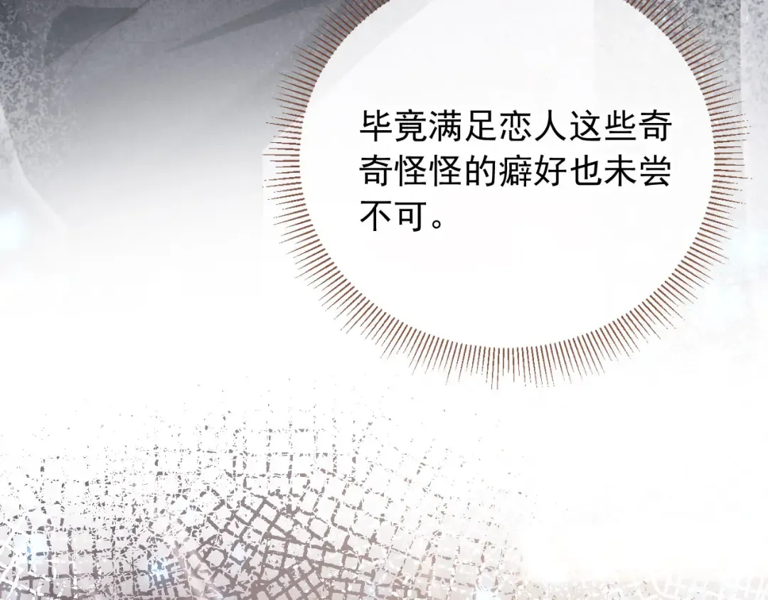 第116话 苏苏只能是我的 第13页